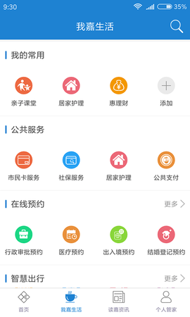 我的嘉兴图1
