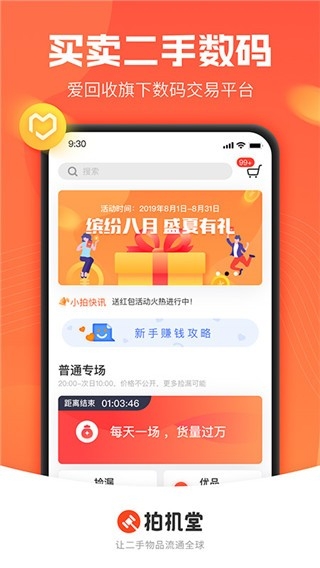 拍机堂图3