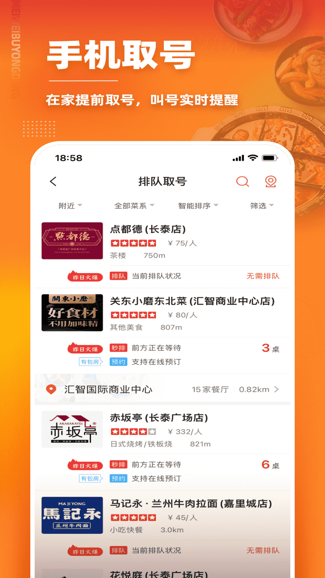 美味不用等图3