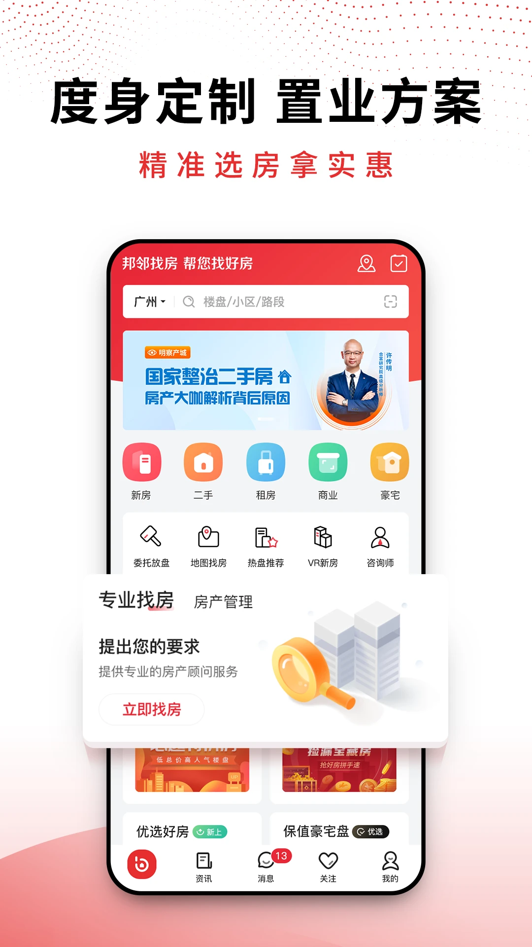 邦邻找房图3