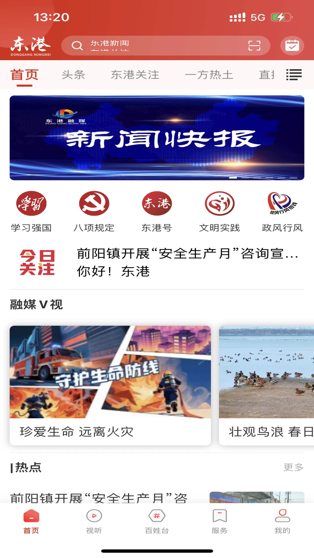 东港融媒图3