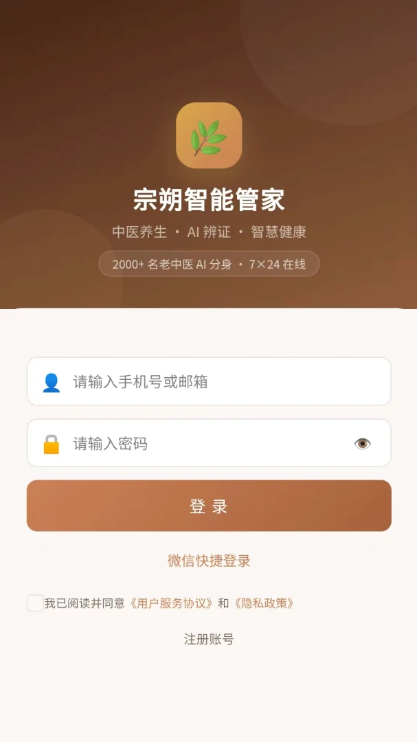 宗朔智能管家 宗朔智能管家