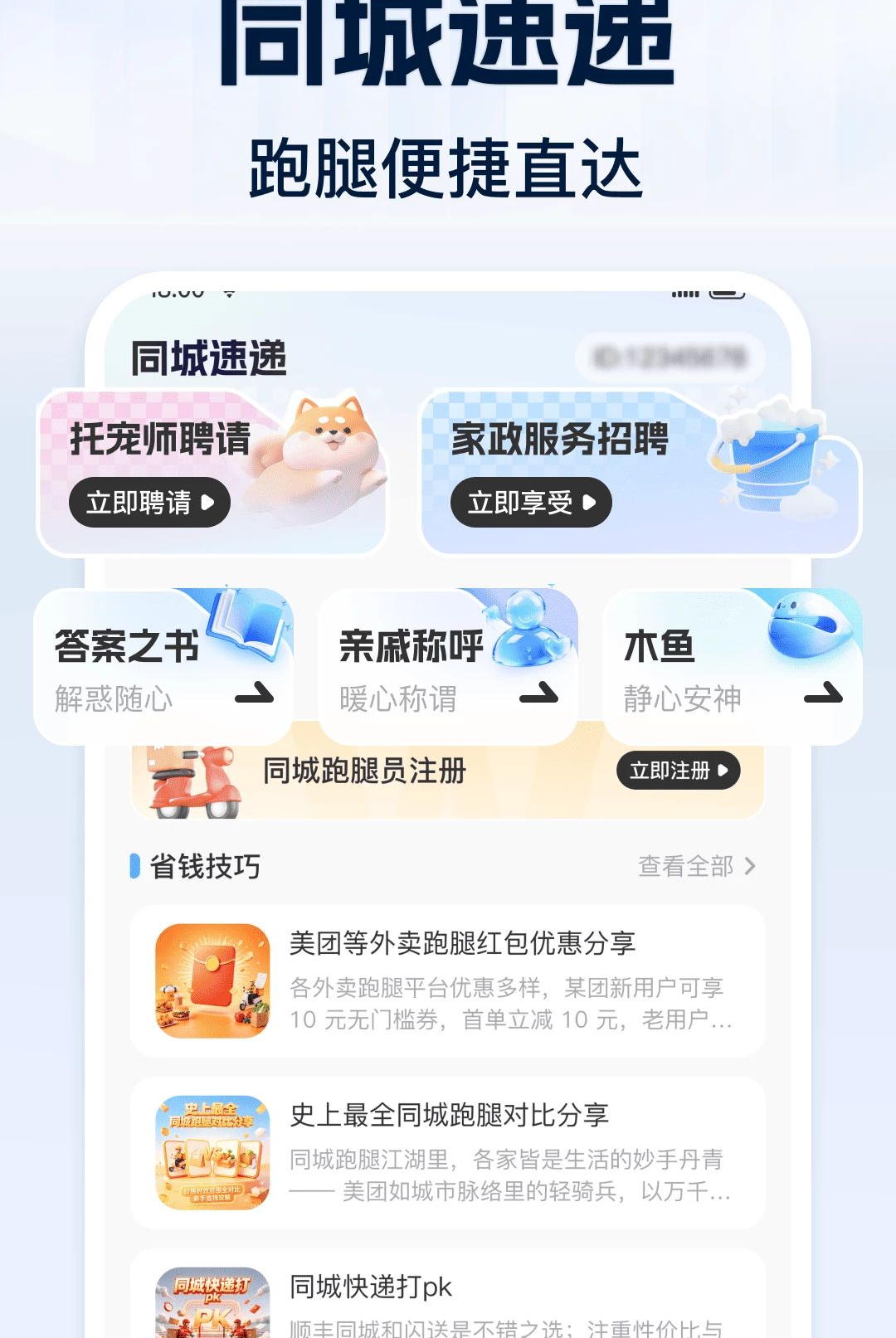 同城闪电快送图1