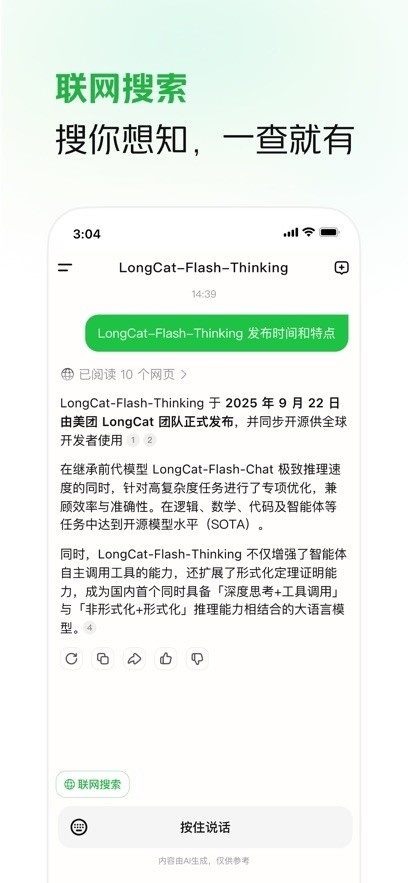 美团LongCat官方版