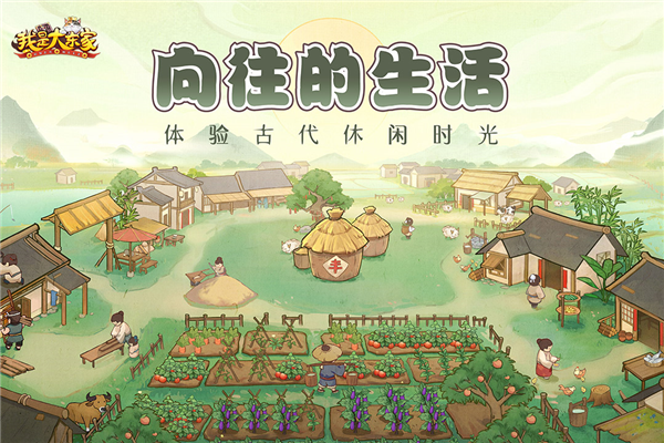 我是大东家图2