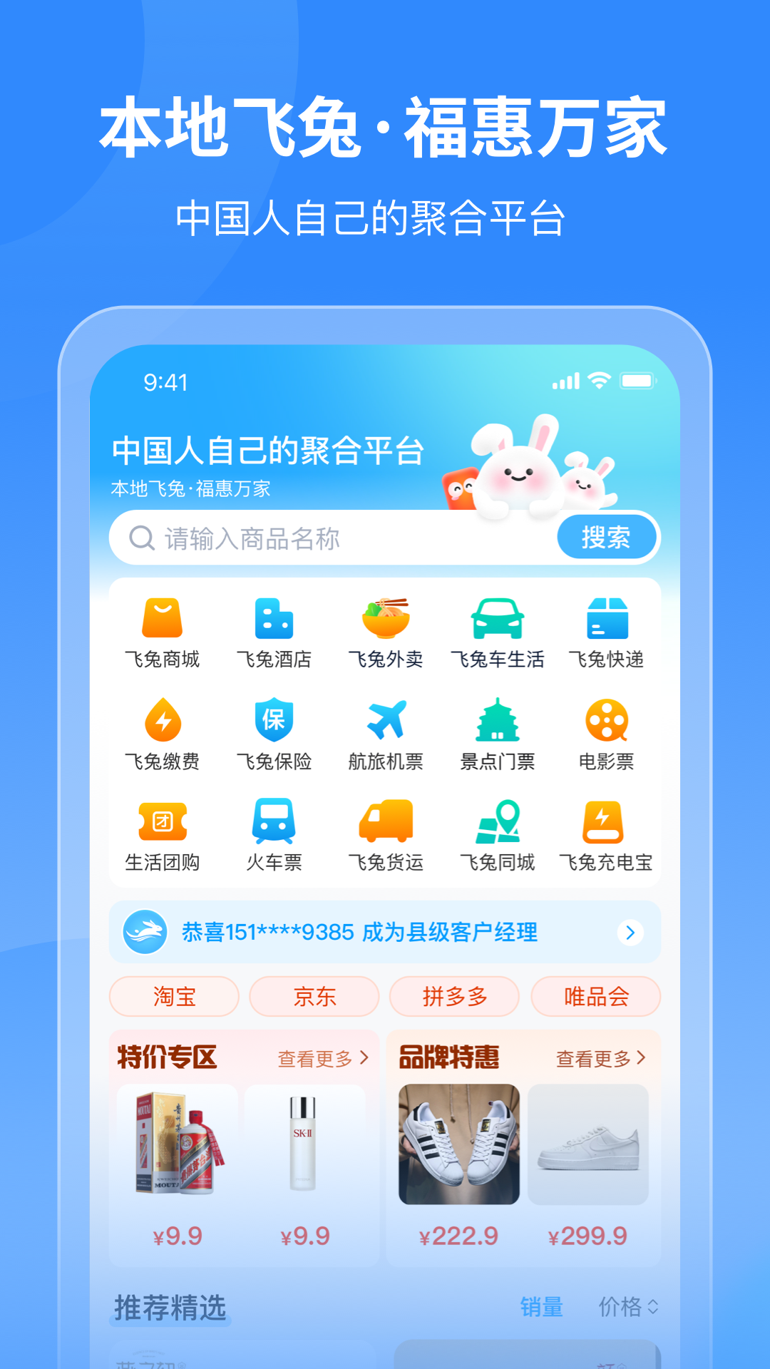 飞兔商联图1