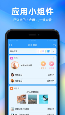 未来管家图3
