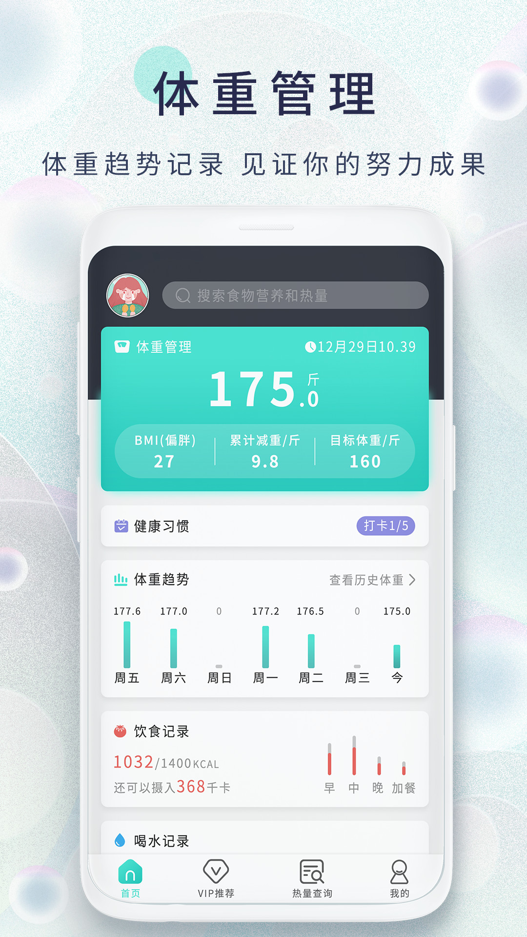 减肥日记图1