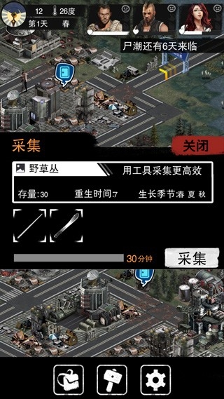 末日求生图2