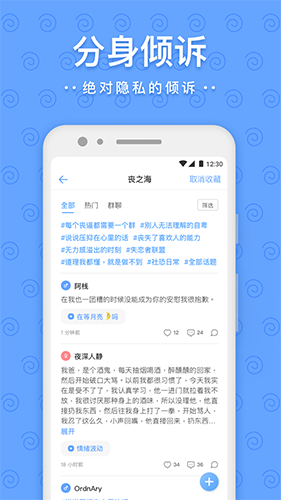 一罐(匿名社交软件) v3.16.10 安卓版图1