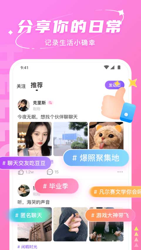 哈喽语音2025图3