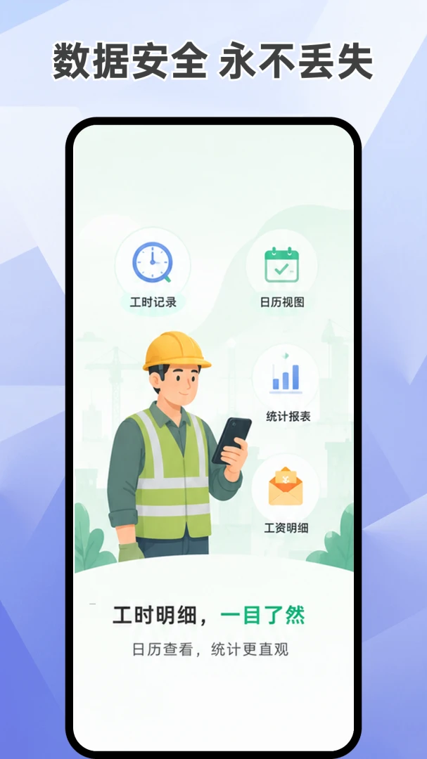安心记工作加班图1