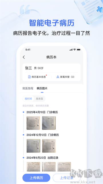 海心健康图2