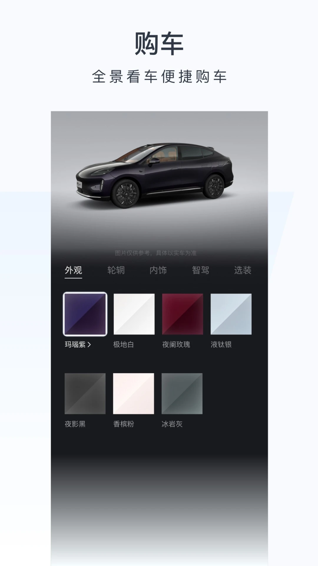 广汽昊铂图3