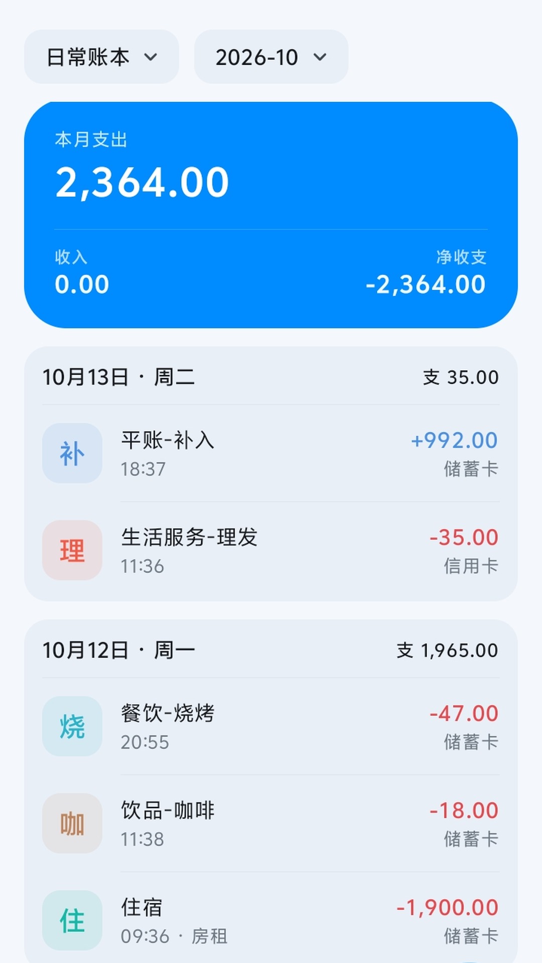 一墨记账图2