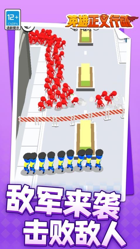 英雄正义行动图3