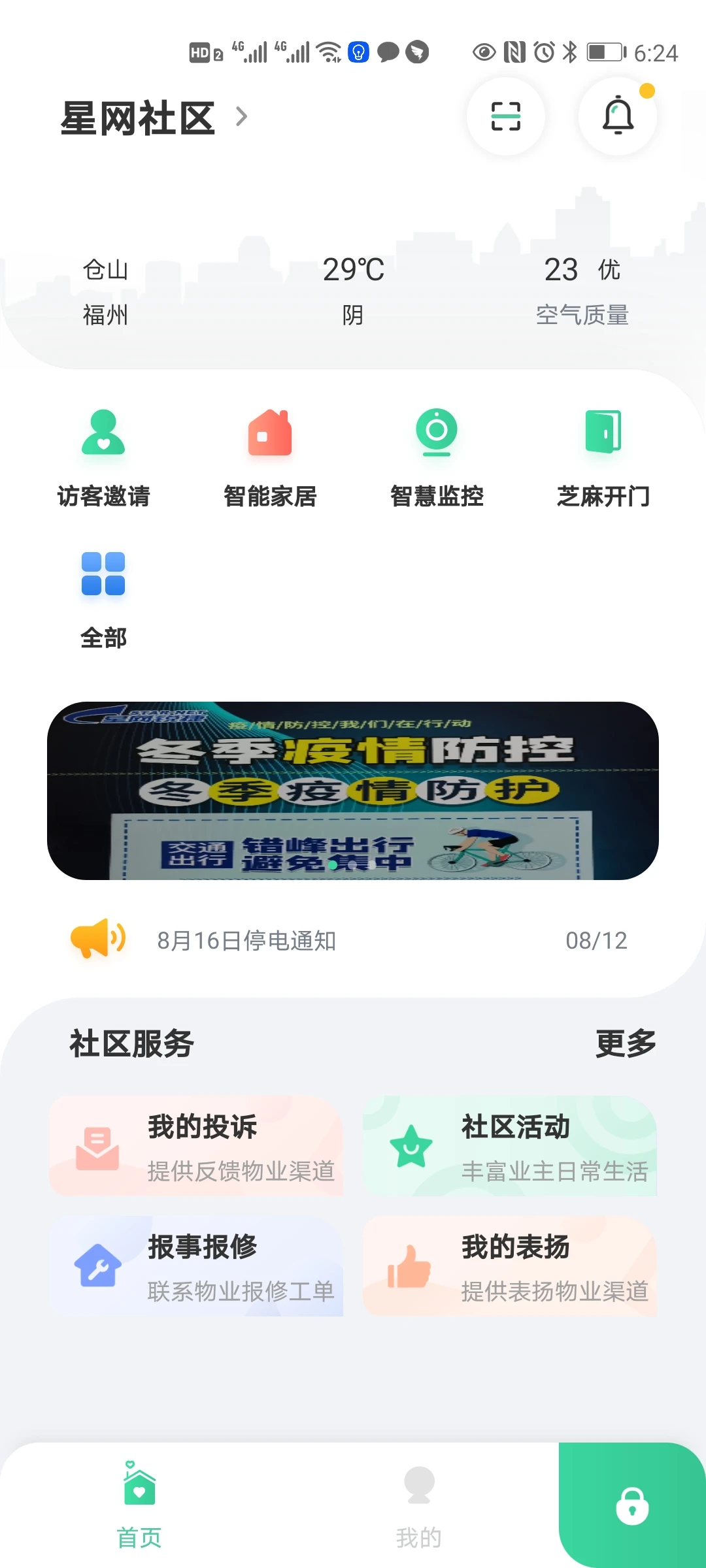 星智居图1