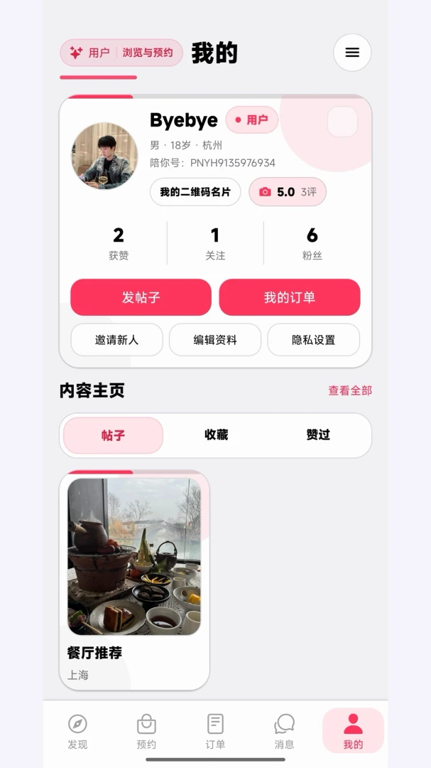 陪你图5