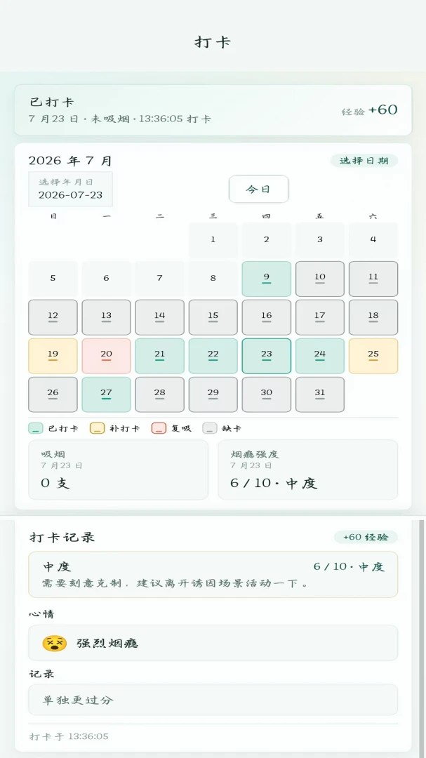 戒烟伴旅图5