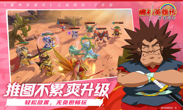 魔神英雄传图2