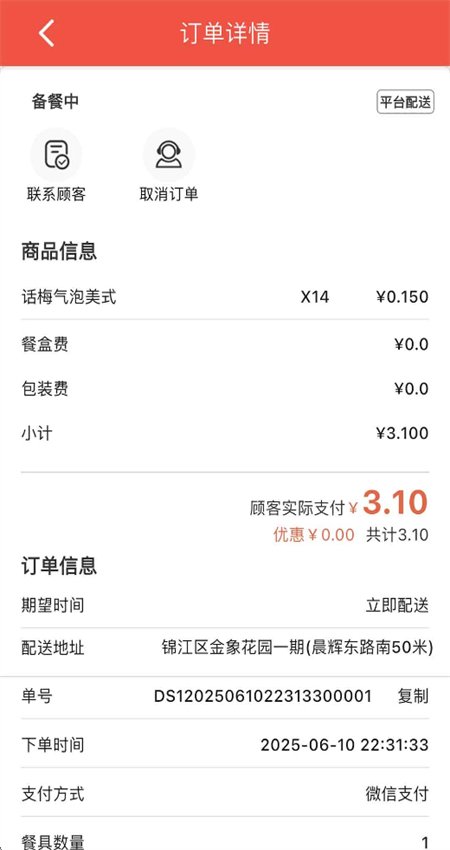 星火外卖商家端图4