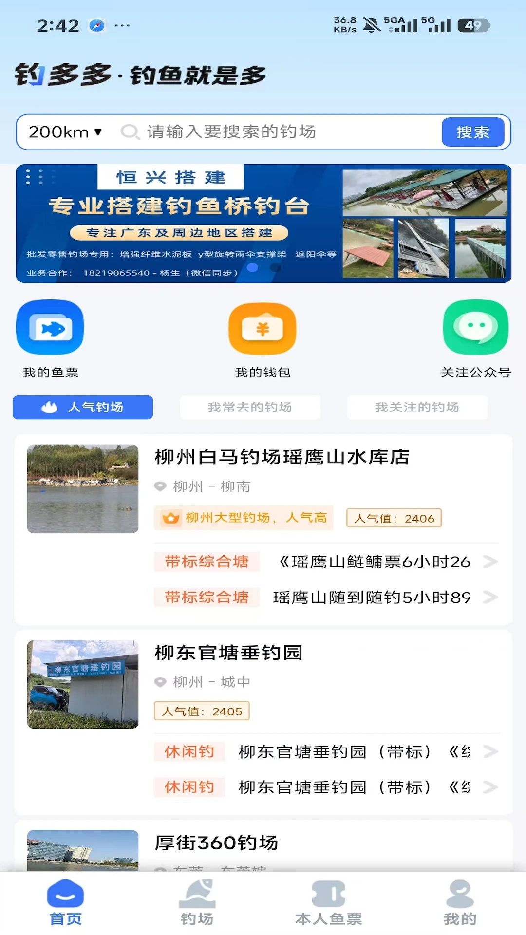 钓多多图1