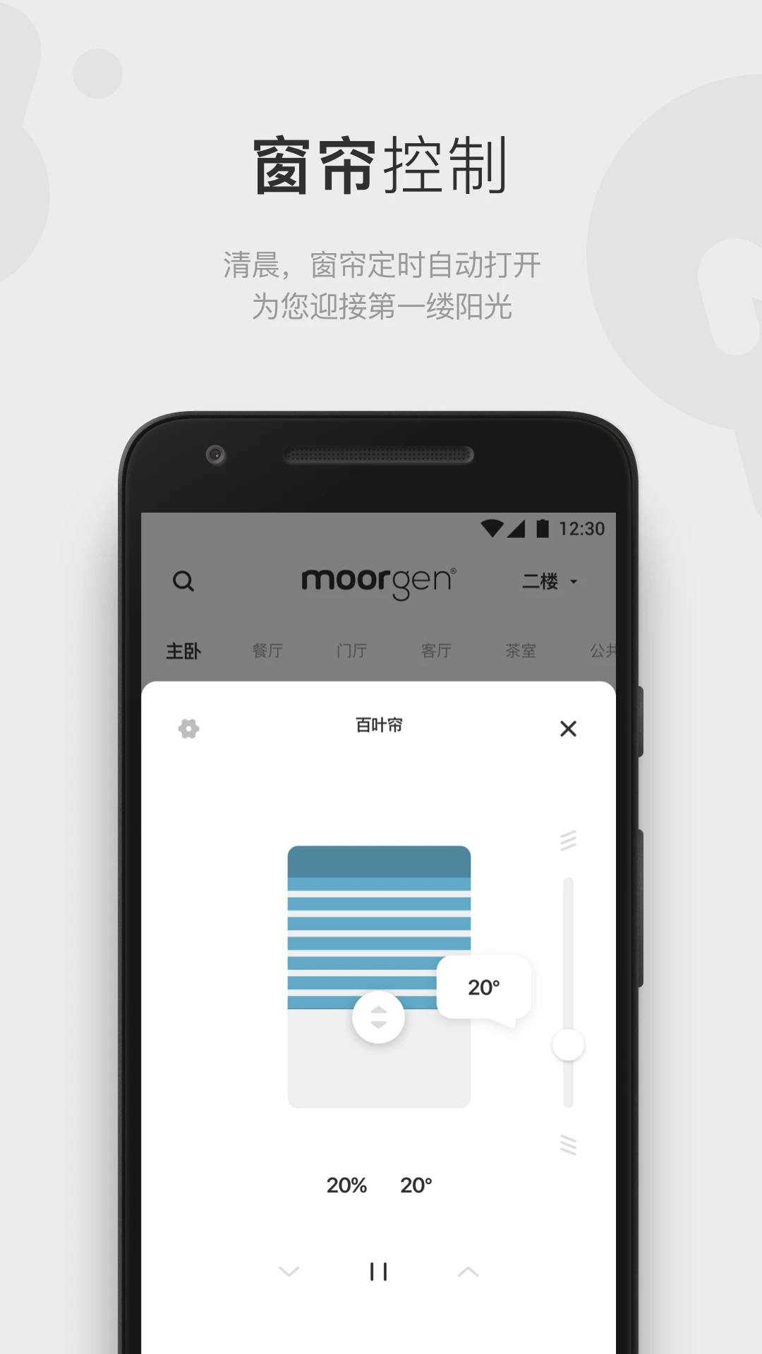 摩根全屋智能6.9.4 官方版 智能家居控制中枢图3