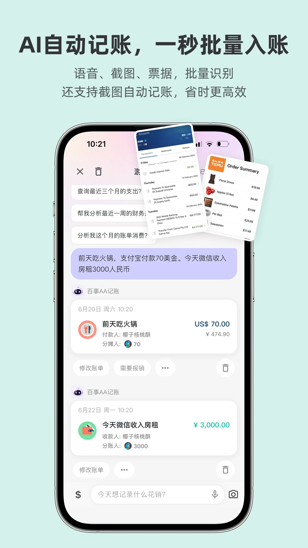 百事AA记账5.2.2 官方版图1