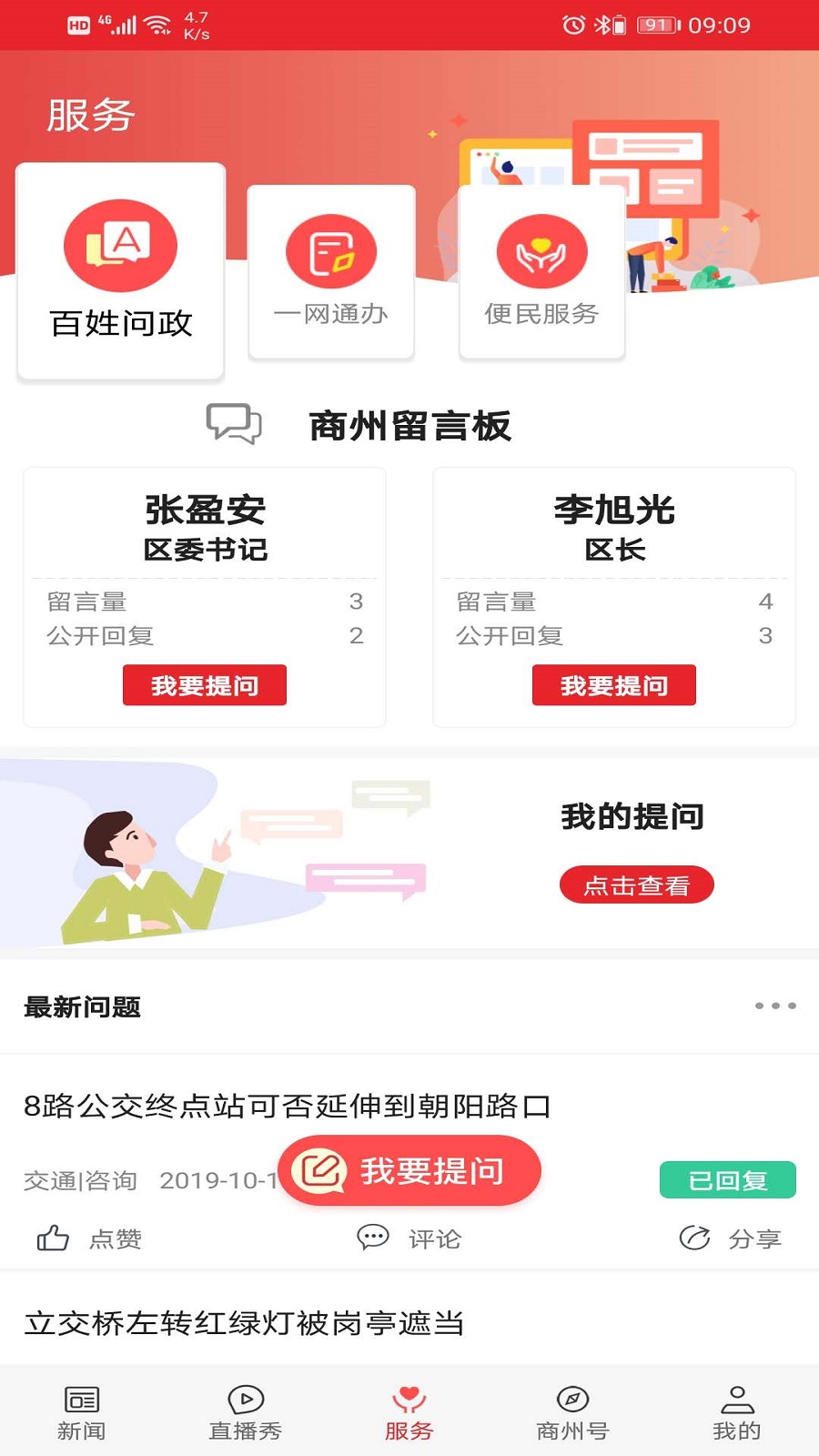 爱商州图4