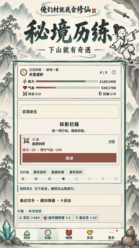俺们村就我会修仙图2