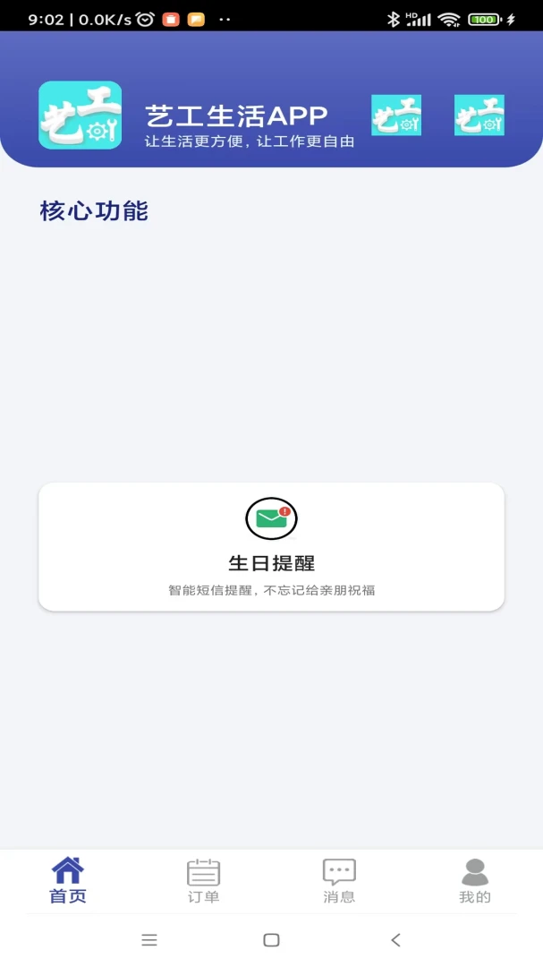 艺工生活 艺工生活