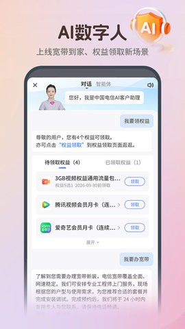 中国电信图4