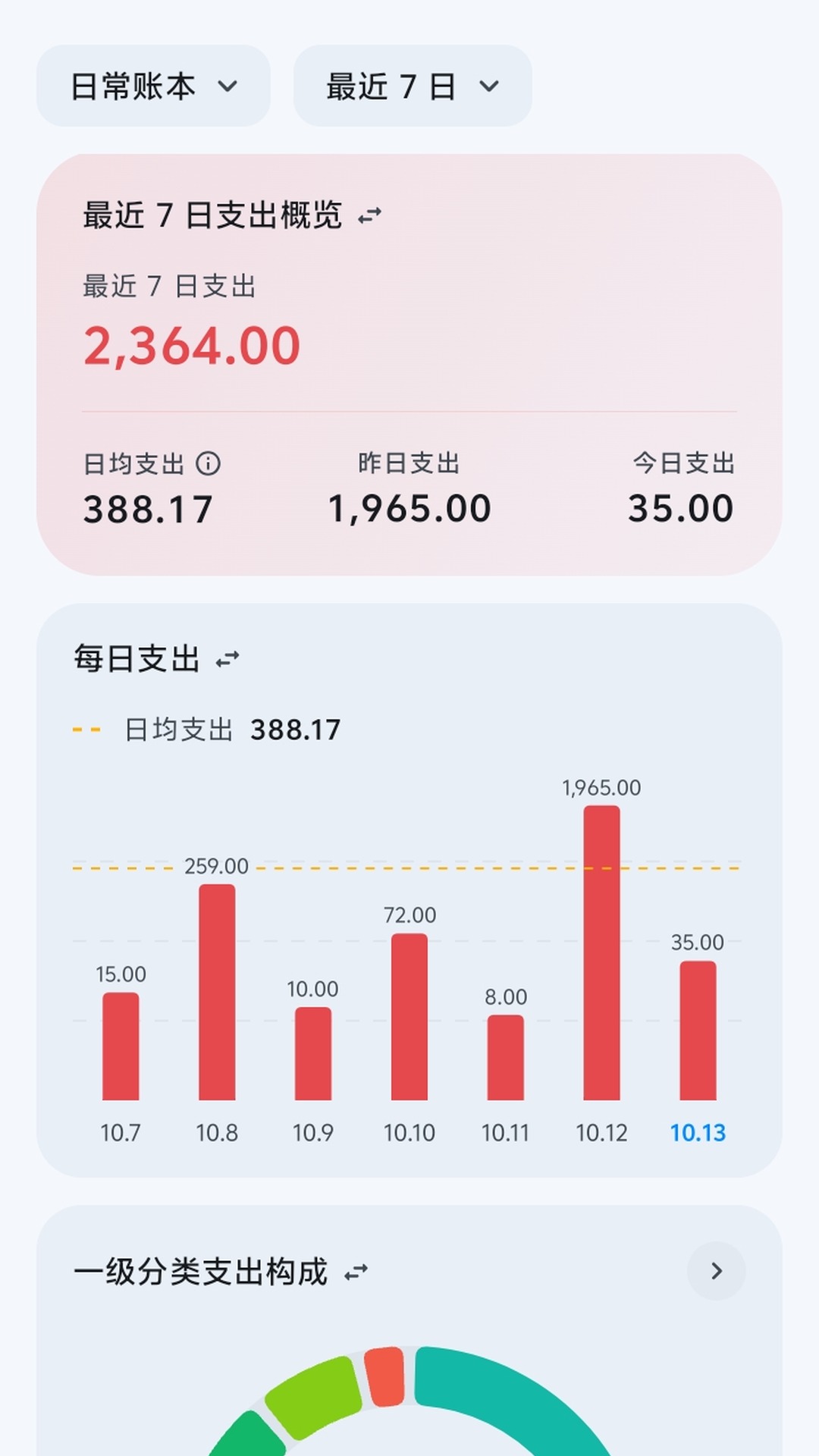 一墨记账图4