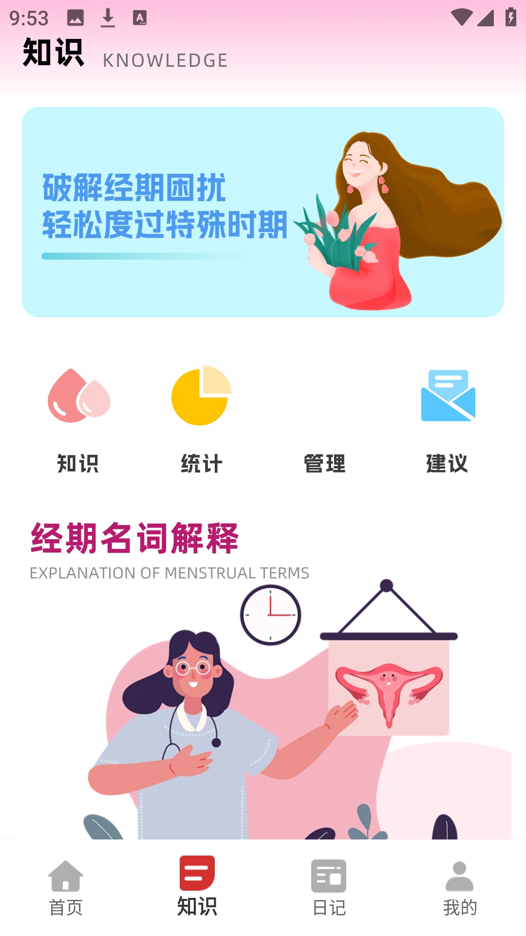 女性日记