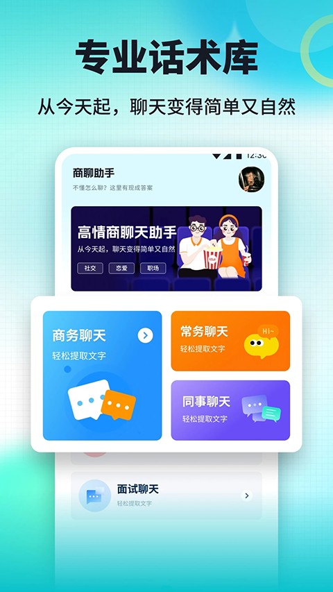 嗨信商聊图1