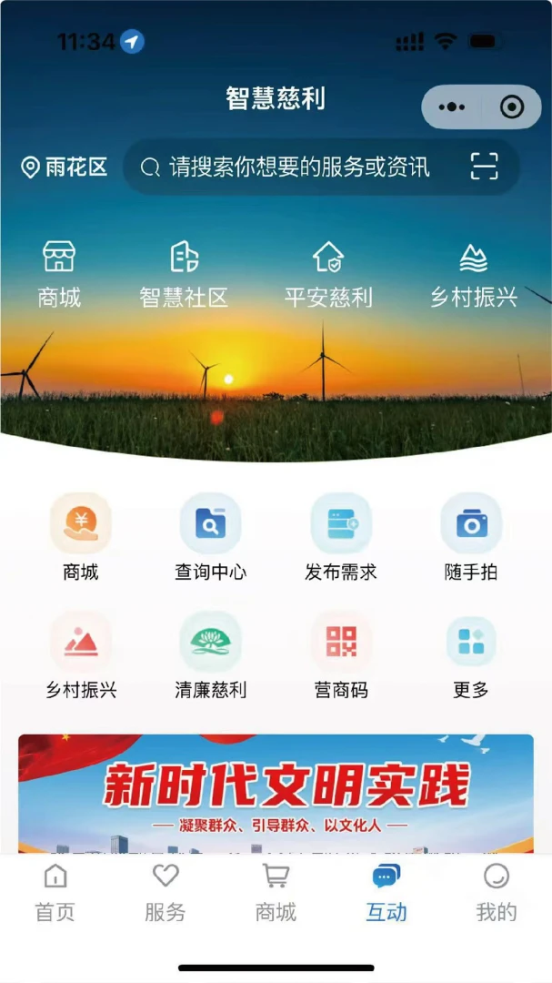 智慧慈利图1