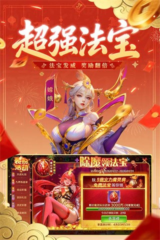 新仙魔九界图4