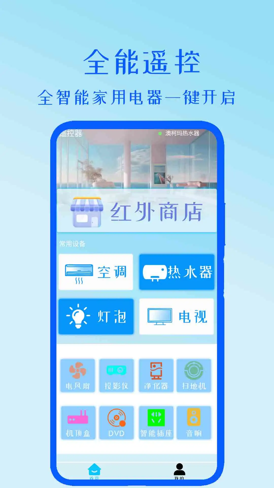 全能遥控图1