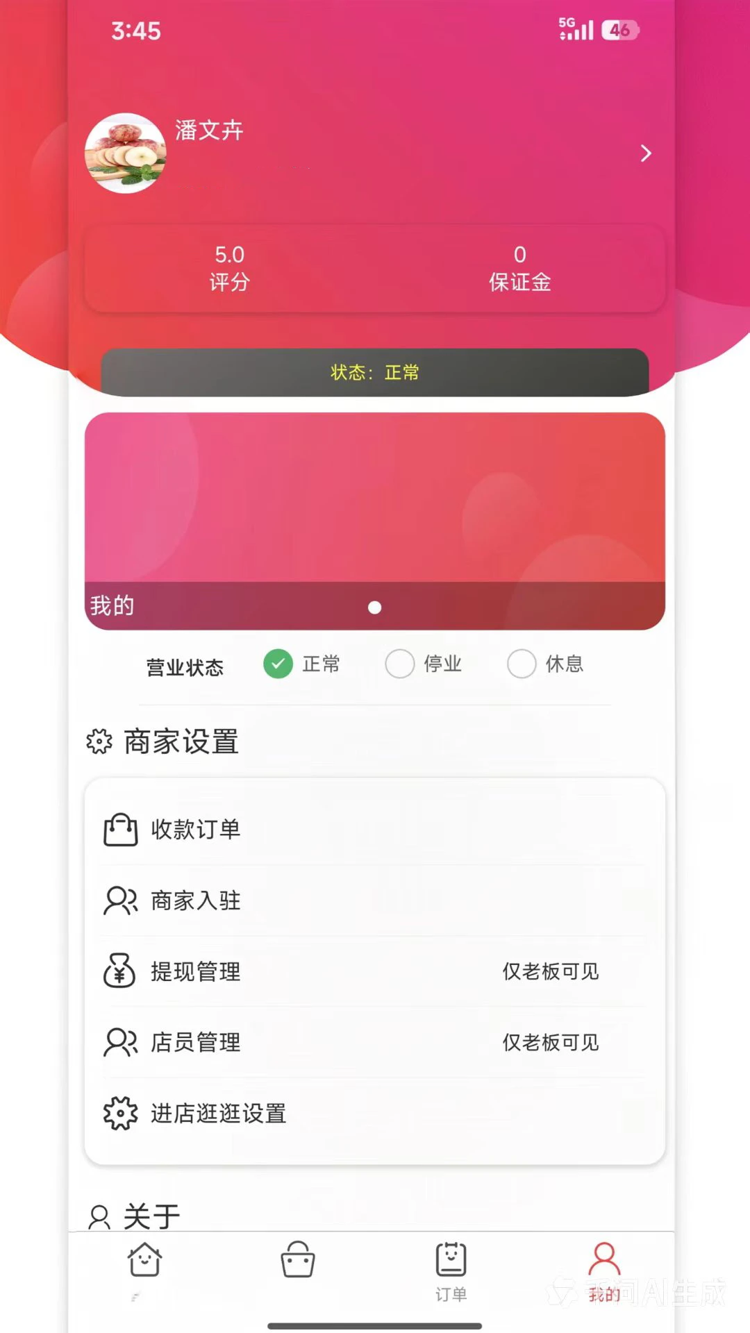 伴送商家端图2