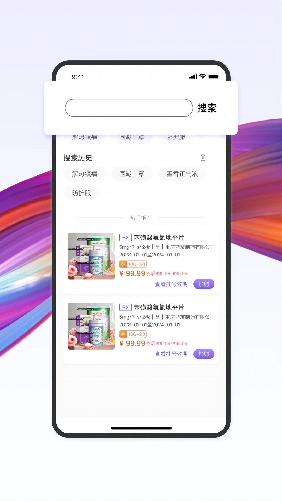 药东东 药东东