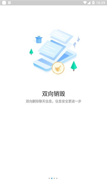 HotChat加密聊天图4